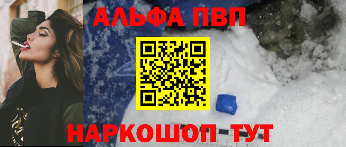 Alfa_PVP Соль  наркотики  А ПВП мука  Альфа ПВП Crystall  Alpha-PVP  Новоалтайск  Вход с VPN 