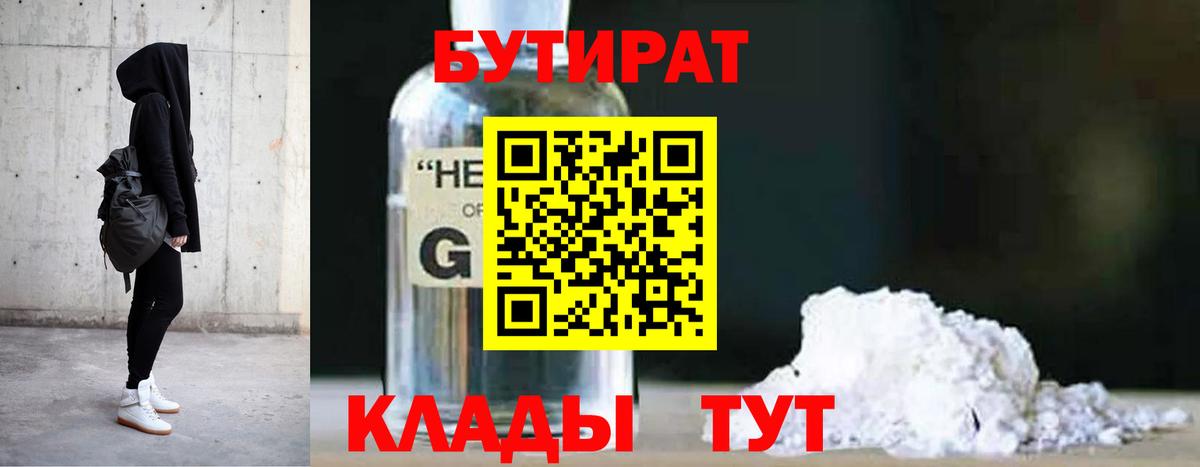 БУТИРАТ BDO 33%  Вход с VPN  Новоалтайск 