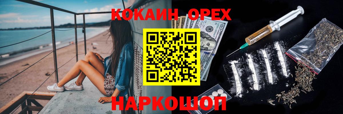 Кокаин 97% Новоалтайск