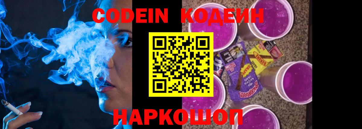Кодеин напиток Lean (лин) Новоалтайск
