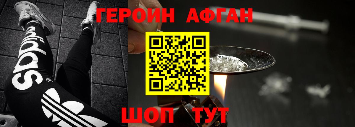 Героин афганец  Героин  Новоалтайск  Вход с VPN 