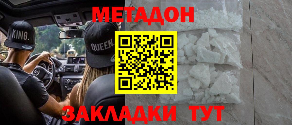 мега ССЫЛКА  МЕТАДОН кристалл  Новоалтайск  Вход с VPN  Метадон кристалл 